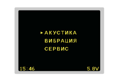 Режимы измерений в шумомере-виброметре АССИСТЕНТ-TOTAL